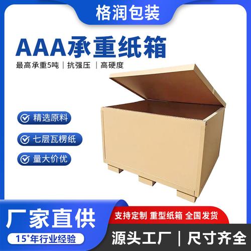 格润七层AAA重型纸箱 特大硬高强度设备包装的定制专家