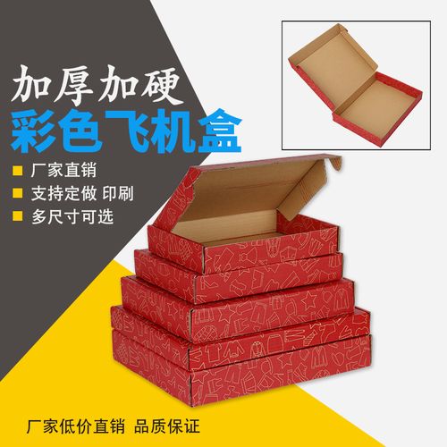 飞机盒彩色加硬包装盒 快递纸箱批发与定做全指南
